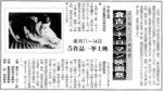 倉吉シネ・ロマン映画祭の本紙社告（１９９５年７月29日）