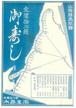 鳥取駅木島支店の「御寿し」掛け紙。路線図と沿線の観光名所が記されている（祐生出会いの館蔵）