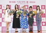　ベストマザー賞を受賞した（左から）ＢＥＮＩさん、優木まおみさん、丸山桂里奈さん、ｐｅｃｏさん、川田裕美さん