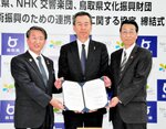 連携協定を結んだ（左から）平井知事、今村理事長、山本理事長＝２２日、鳥取市のとりぎん文化会館