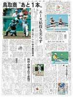 2011年8月10日の紙面