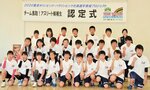 ジュニアアスリート発掘事業で候補生として初めて認定された１期生＝２０１５年３月、コカ・コーラ体育館（現在のヤマタスポーツパーク体育館）