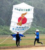 激しい雨の中で揚げられた復興支援凧