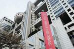 　フジテレビ本社＝東京都港区台場