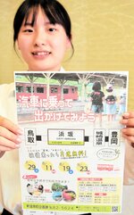 片道分の乗車券配布の取り組みをＰＲするチラシ＝新温泉町役場
