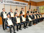 記念撮影に臨む認証企業の代表者ら＝鳥取市のとりぎん文化会館