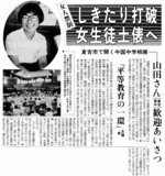 １９９０年８月１日付　日本海新聞