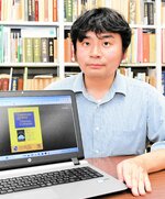 共同論文を執筆した山本隆一朗学芸員と論文が掲載された医学雑誌の表紙（画面内）