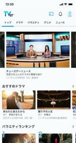 　ＴＶｅｒのスマートフォンアプリのイメージ（ＴＶｅｒ提供）
