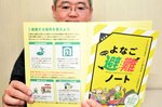 災害時の避難行動などを紹介している避難ノート