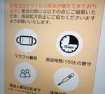 　面会を制限する病院のホームページ