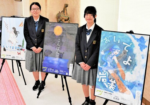 岩美高の生徒が手がけた町をＰＲするポスター