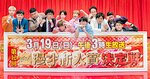 １０年以内の若手で争うｙｔｖ漫才新人賞決定戦の出場コンビ６組＝大阪市中央区の読売テレビ