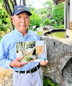 ちょうず鉢を紹介する書籍を出版した真島さん