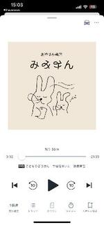　ブレインスリープなどが手がける音声だけの絵本サービス「おやすみ書店　みみみん」の画面
