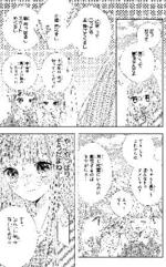 　『青に落雷』より（Ｃ）虹沢羽見／集英社