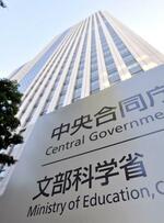 　文部科学省