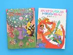 　シリーズの第１作「かいけつゾロリのドラゴンたいじ」（右）と最新作「かいけつゾロリ　いただき！！なぞのどデカダイアモンド」