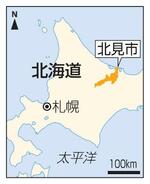 　北海道北見市