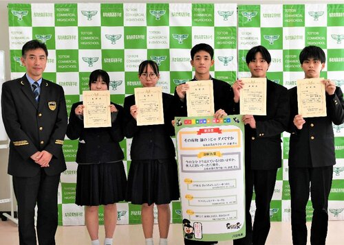 ＪＲ鳥取駅が募集した標語で受賞した鳥取商業高３年生ら