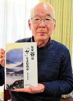 鳥取の地名研究の結果をまとめた本を出版した古屋さん＝倉吉市内