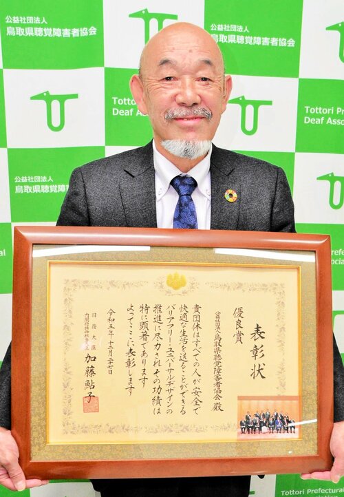 表彰状を手にする下垣理事長