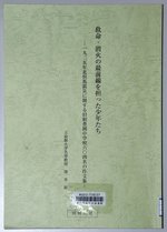北但大震災で朝鮮人が活躍した記述が残されている、旧制豊岡中（現兵庫県立豊岡高）の生徒たちの文集
