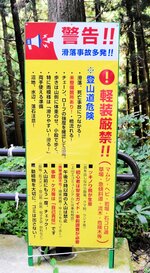 シワガラの滝への登山道入り口の駐車場に設置されている案内看板。登山者に注意を促している＝新温泉町海上
