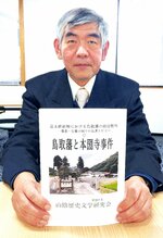 本圀寺事件について研究の成果をまとめた岡田さん