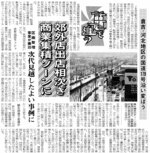 商業集積が進み、河北地区は大きく変ぼう（２００４年12月30日）