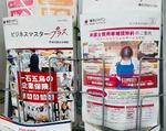 損害保険ジャパンの保険商品を紹介するパンフレット