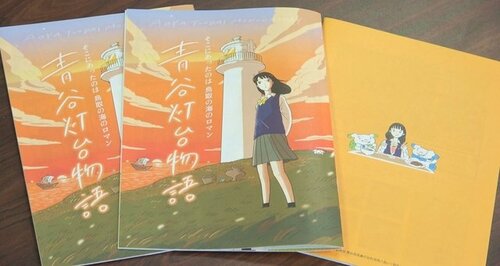 青谷高の生徒らと伊吹さんが協力して作り上げた漫画「青谷灯台物語」＝２日、鳥取市青谷町青谷の市青谷町総合支所