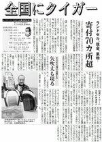 急速に広がるタイガーマスク運動の状況を紹介する記事（２０１１年１月12日、共同通信配信）