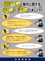 　新紙幣発行に乗じた詐欺に注意を呼びかける長野県警のちらし（長野県警提供）