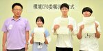 手嶋町長（左）から受け取った委嘱状を手にする環境ＣＦＯの中高生＝８日、北栄町の大栄農村環境改善センター
