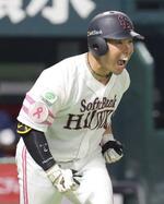 　８回、逆転２ランを放ち、雄たけびを上げるソフトバンク・近藤＝みずほペイペイドーム