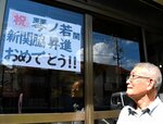 琴ノ若の新関脇昇進を祝う張り紙が掲示された琴桜記念館＝２８日、倉吉市魚町