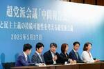 　「令和国民会議」（令和臨調）の活動趣旨に賛同する国会議員でつくる超党派会議の中間報告会＝２７日午後、東京都港区