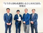 目録を手にする野々口代表（左から２人目）ら寄贈式参加者