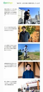 後継ぎ候補者の氏名や顔写真などを公開した事業承継の特設ページ（「ｒｅｌａｙ　ｔｈｅ　ｌｏｃａｌ　鳥取県」提供）