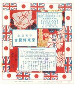 上井駅岸田の「上等御弁当」掛け紙。英国皇太子来日にあわせ奉迎文や英国旗があしらわれた（祐生出会いの館蔵）