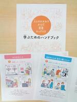 　知的障害者向けに厚労省が作成した恋愛や性に関する冊子