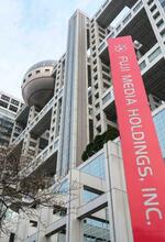 　東京都港区台場のフジテレビ本社＝２７日午後