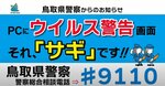 詐欺への注意を呼びかける広告動画