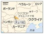 　ウクライナ・ザカルパチア州ウジゴロド、チェペ村