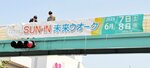 ＳＵＮ―ＩＮ未来ウオークを周知する横断幕＝倉吉市住吉町
