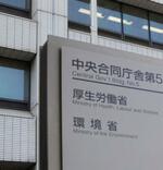 　環境省＝東京・霞が関