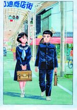 中学生にタイムスリップした主人公の中原博史（右）、ヒロインの長瀬智子が倉吉市西町付近を歩く原作漫画の一場面＝©パピエ／谷口ジロー