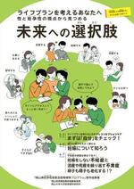 　岡山県が立ち上げたプレコンセプションケアや性について学べるウェブサイトのパンフレット