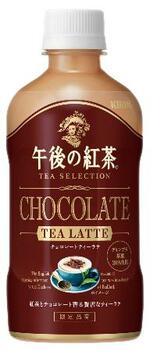 　キリンビバレッジのミルクティー「キリン　午後の紅茶　ＴＥＡ　ＳＥＬＥＣＴＩＯＮ　チョコレートティーラテ」